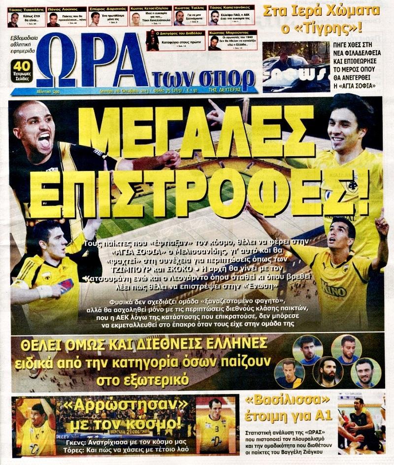 Ώρα για Σπορ