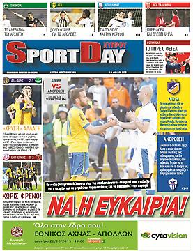 Πρωτοσέλιδο εφημερίδας SportDay Κύπρου