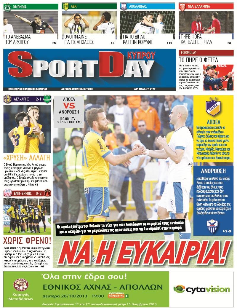 SportDay Κύπρου