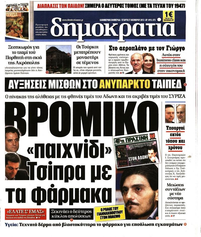 Δημοκρατία