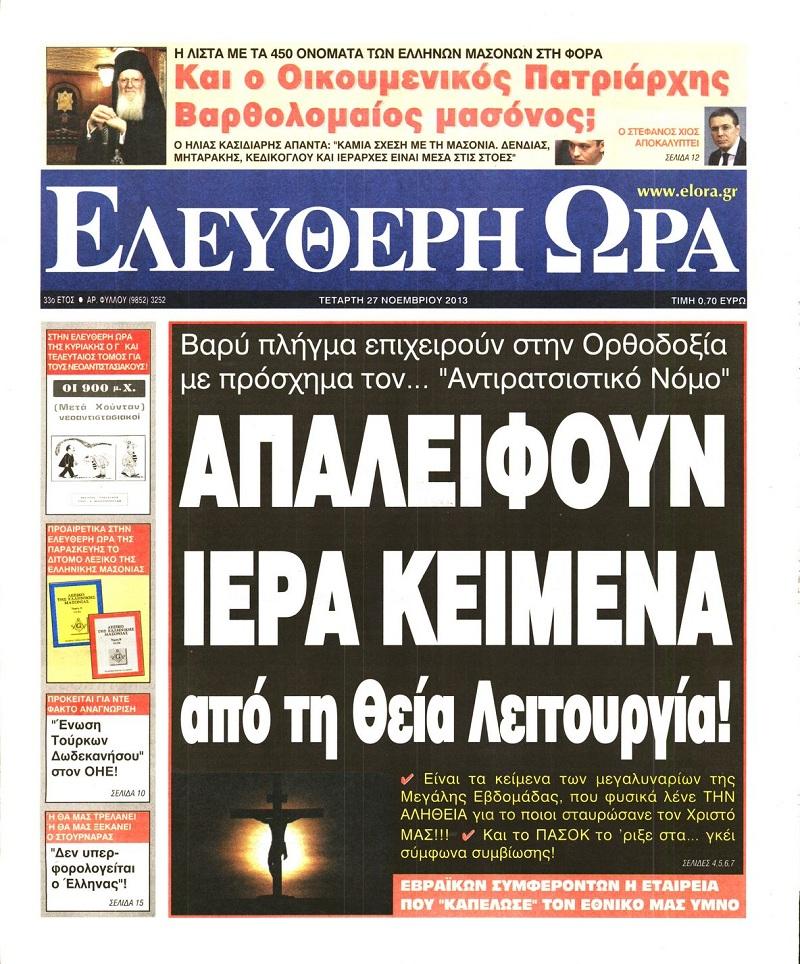 Ελεύθερη Ώρα