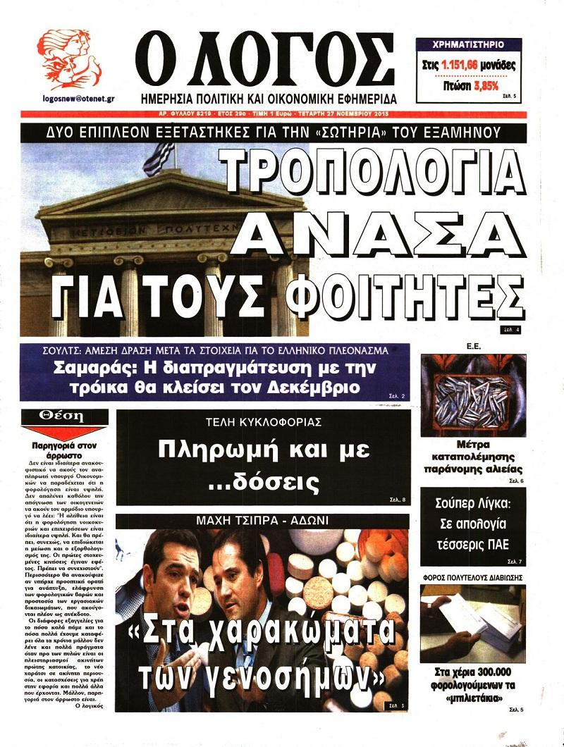 Λόγος