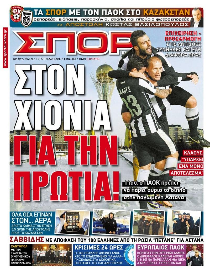 Σπορ του Βορρά