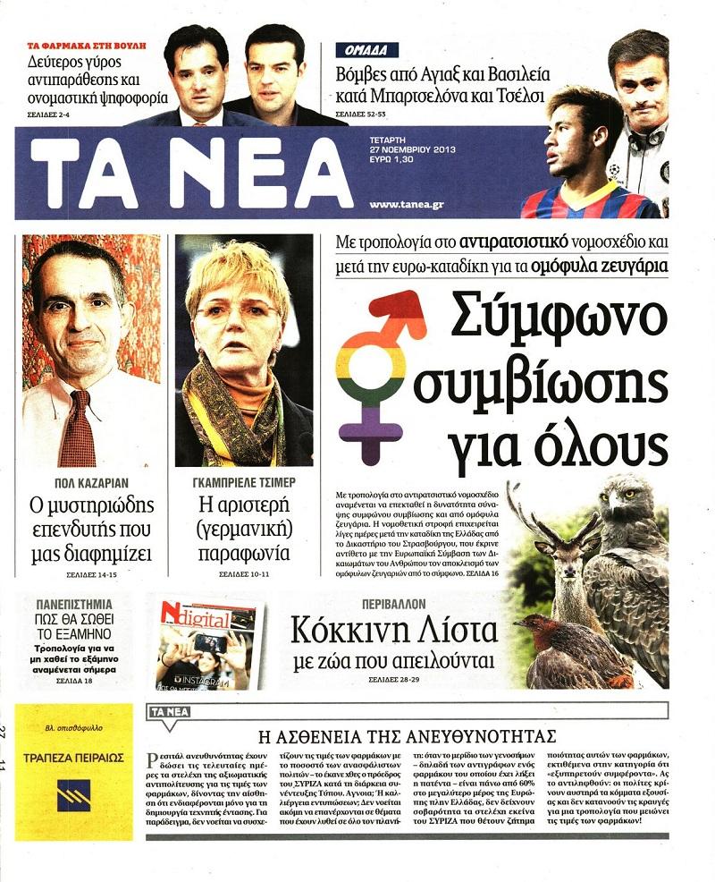 Τα Νέα