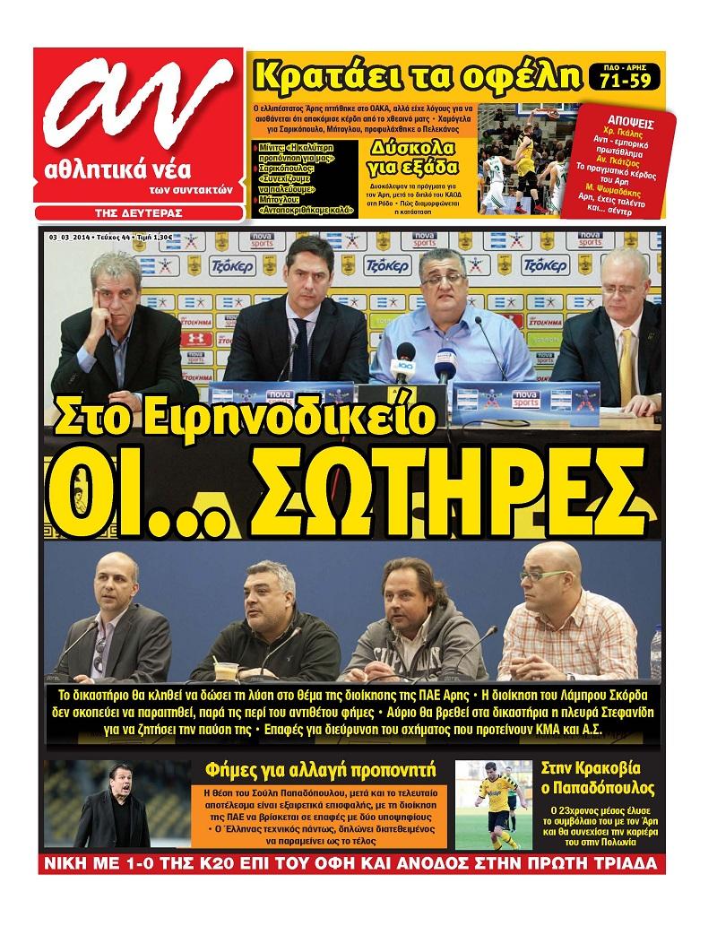 ΑΘΛΗΤΙΚΑ ΝΕΑ