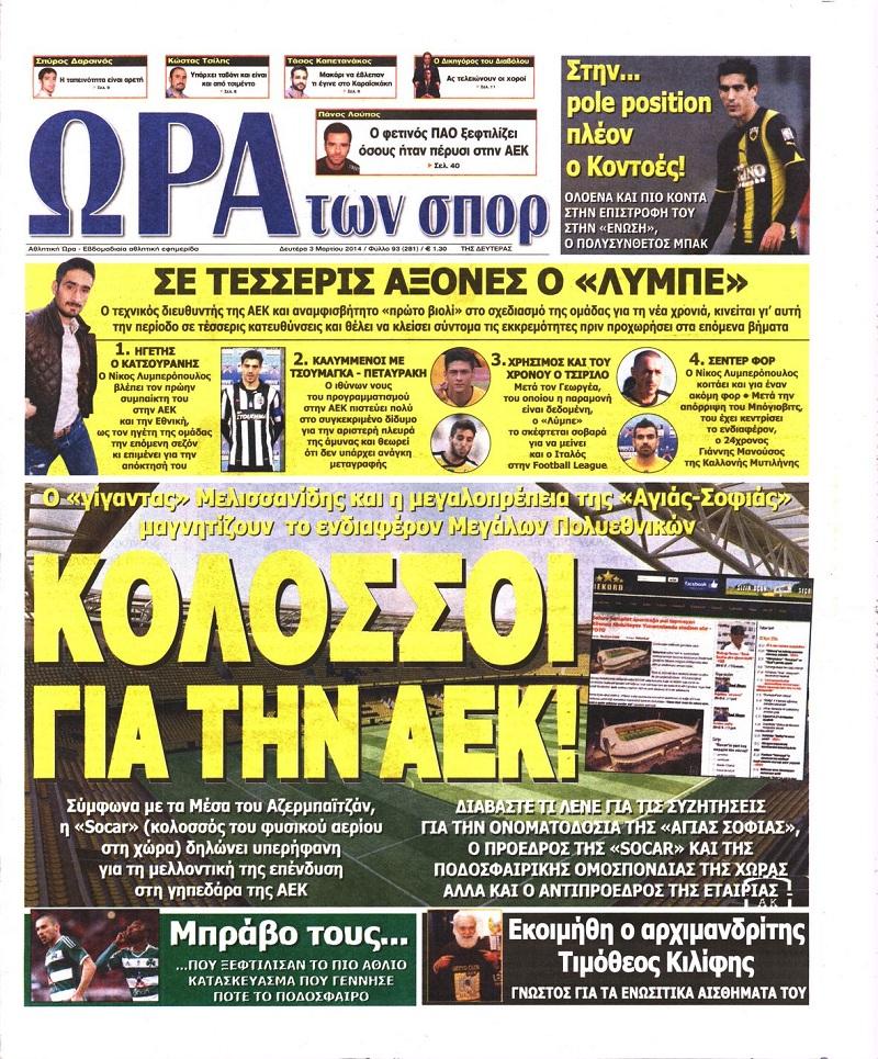 Ώρα για Σπορ