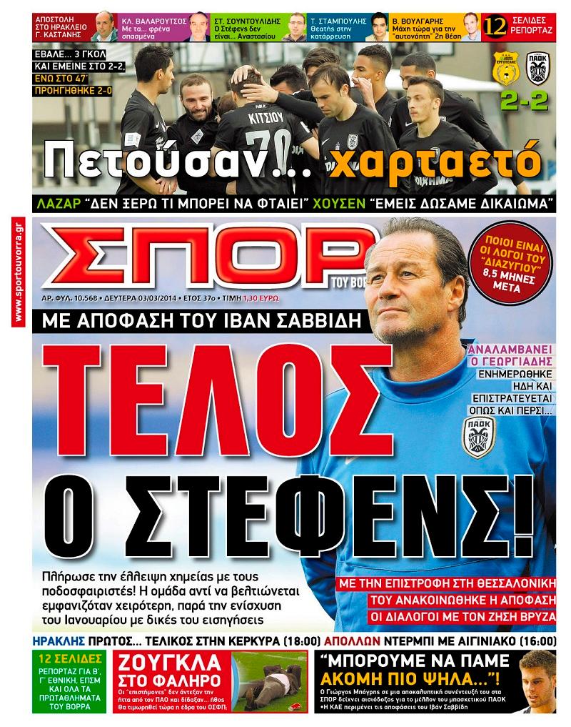 Σπορ του Βορρά