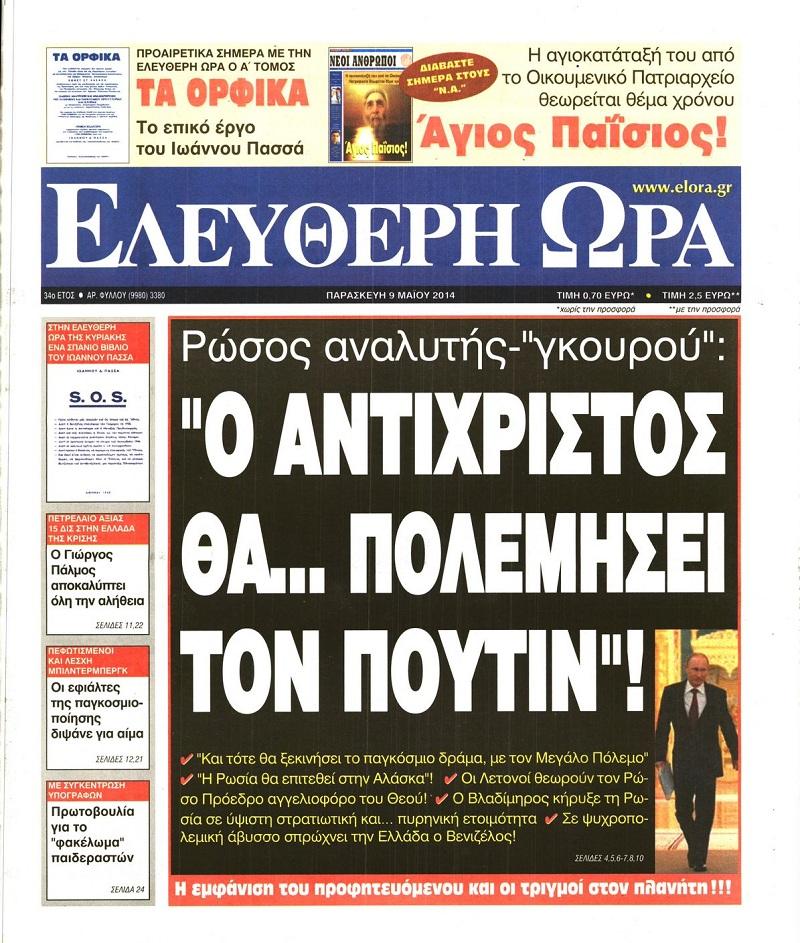 Ελεύθερη Ώρα