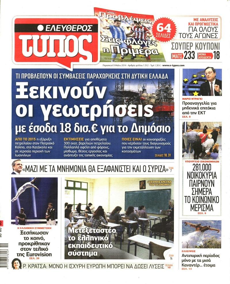 Ελεύθερος Τύπος