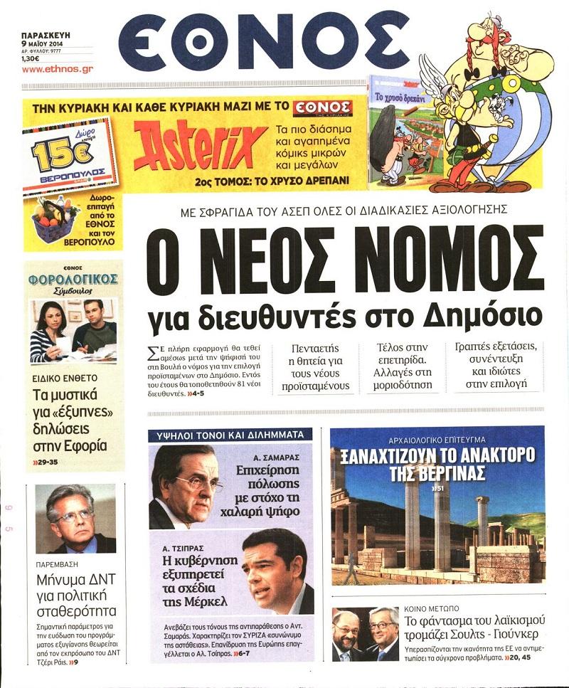 Έθνος