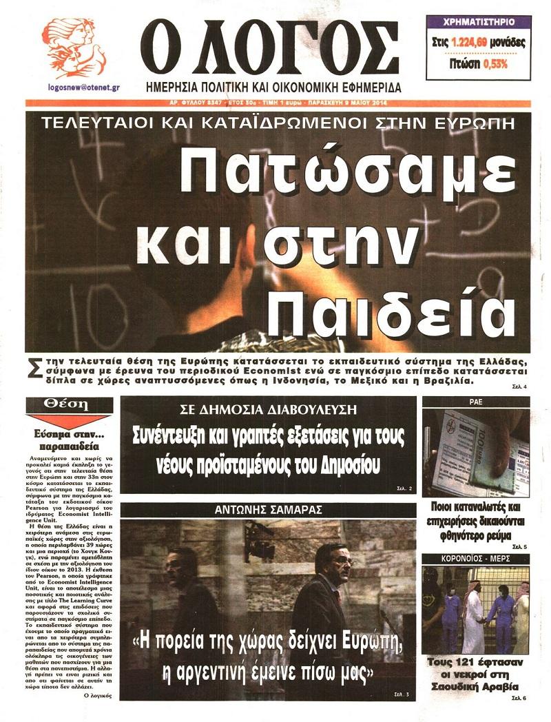 Λόγος