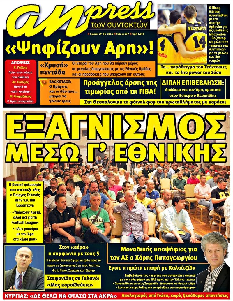 ΑΘΛΗΤΙΚΑ ΝΕΑ