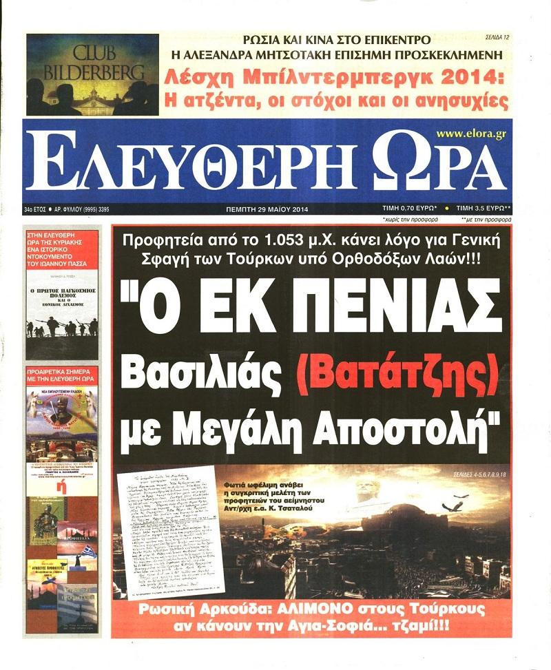 Ελεύθερη Ώρα