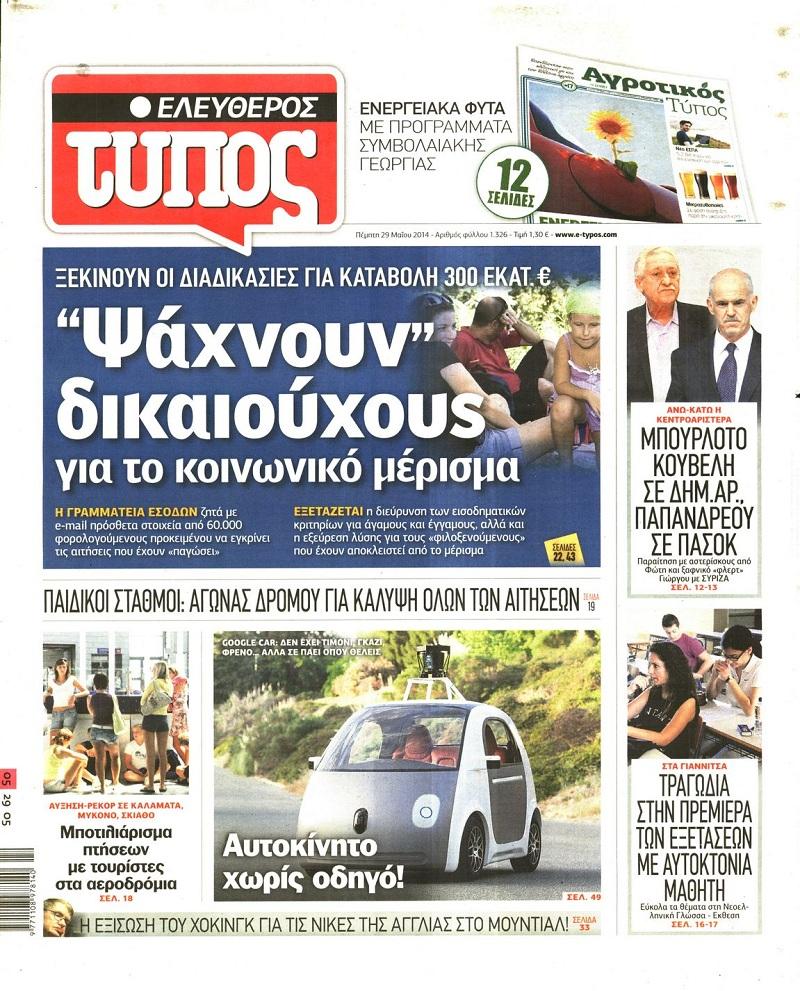 Ελεύθερος Τύπος