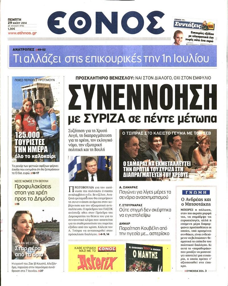 Έθνος