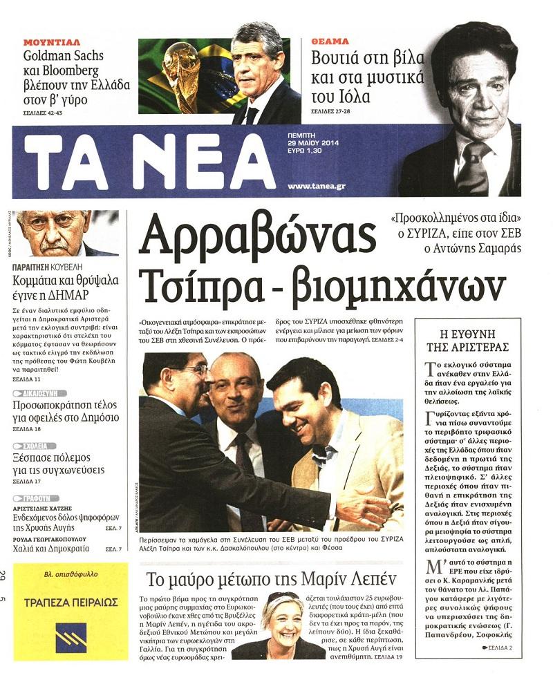 Τα Νέα