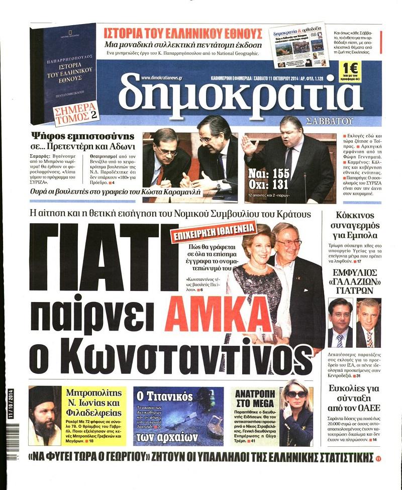 Δημοκρατία