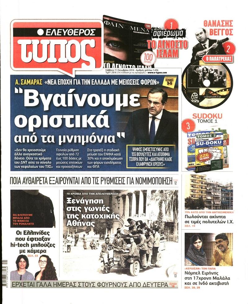 Ελεύθερος Τύπος