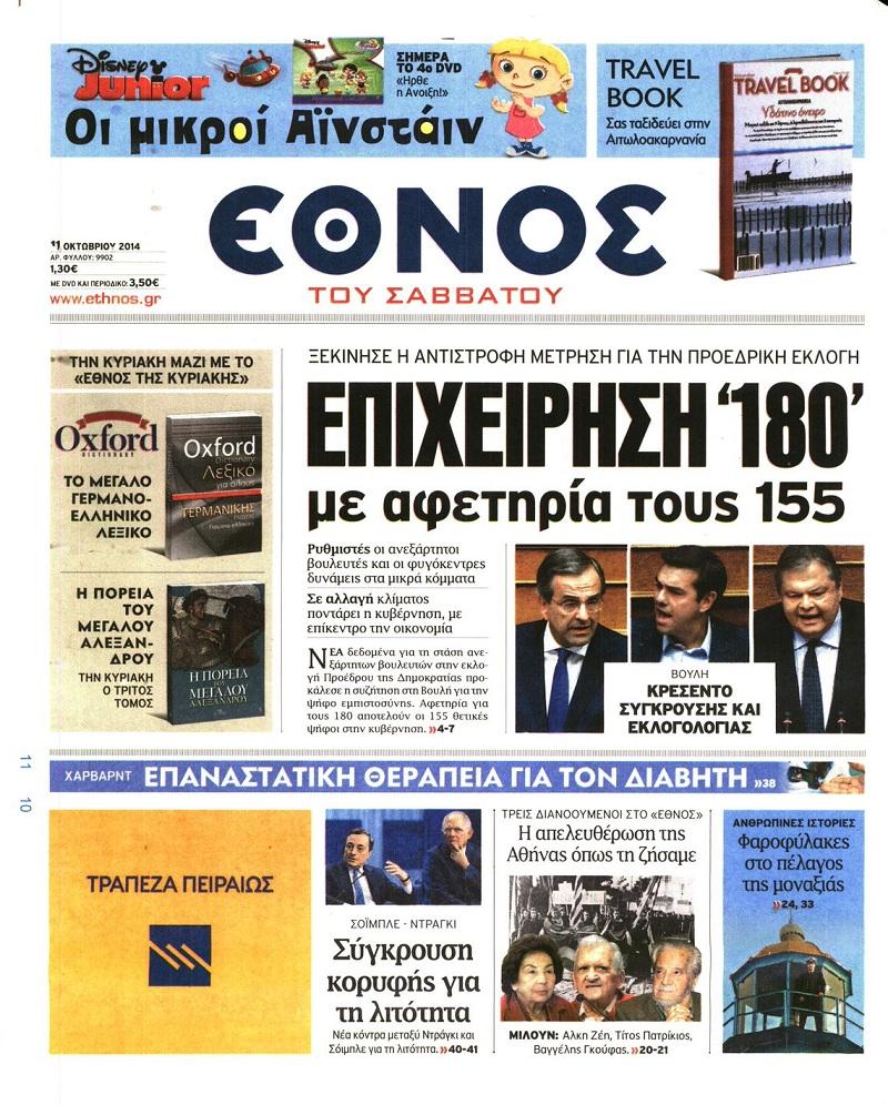 Έθνος