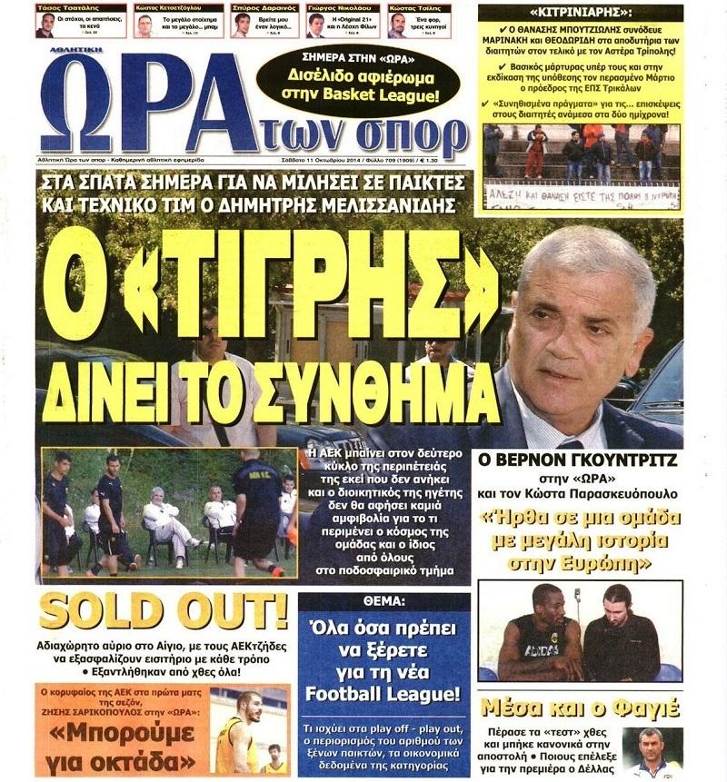 Ώρα για Σπορ