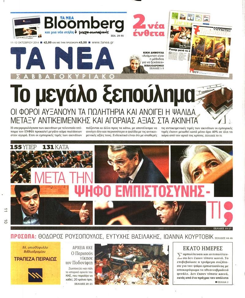 Τα Νέα