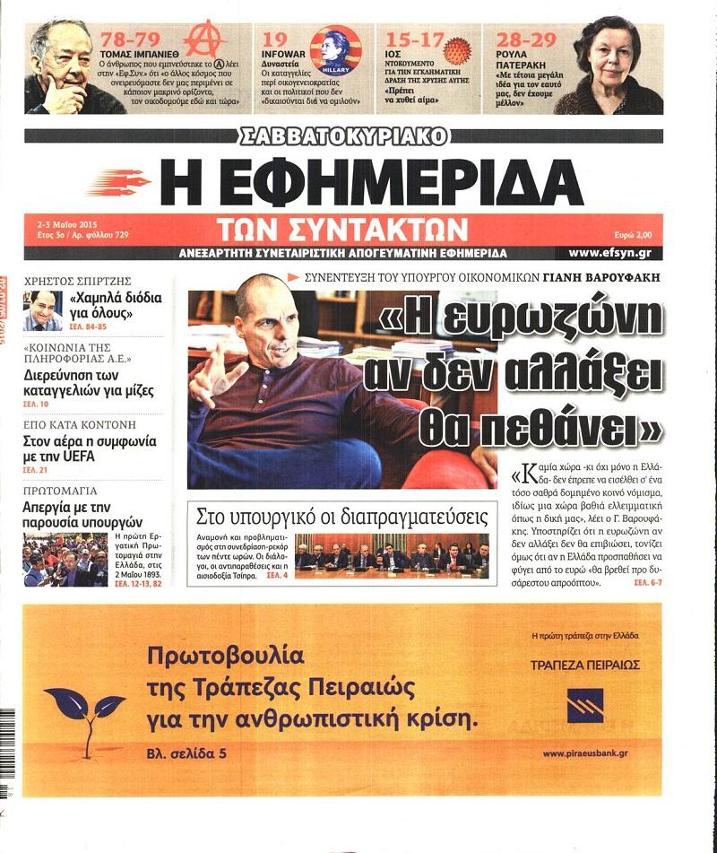 Εφημερίδα Συντακτών