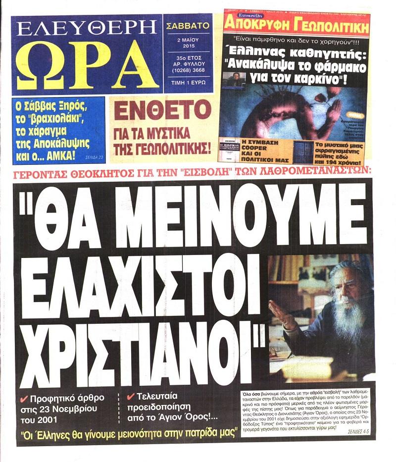 Ελεύθερη Ώρα