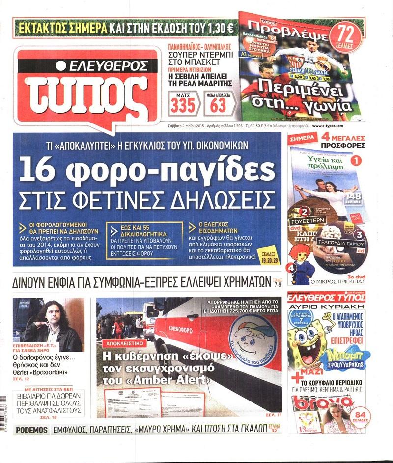Ελεύθερος Τύπος