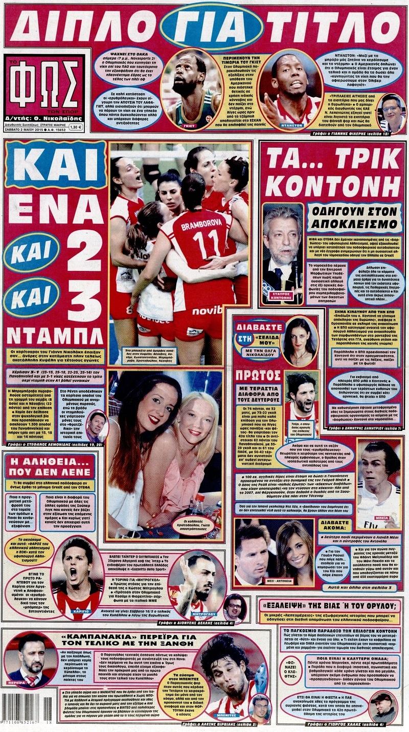 Φως των Σπορ