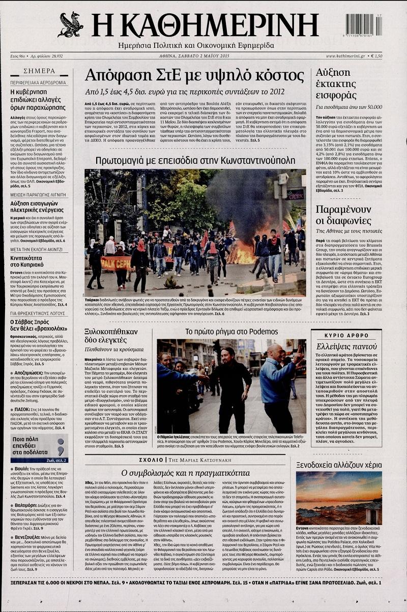 Καθημερινή