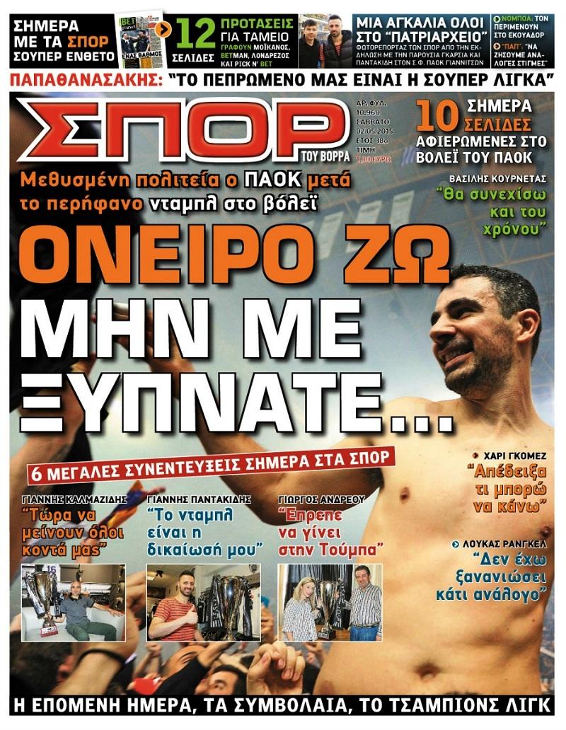 Σπορ του Βορρά