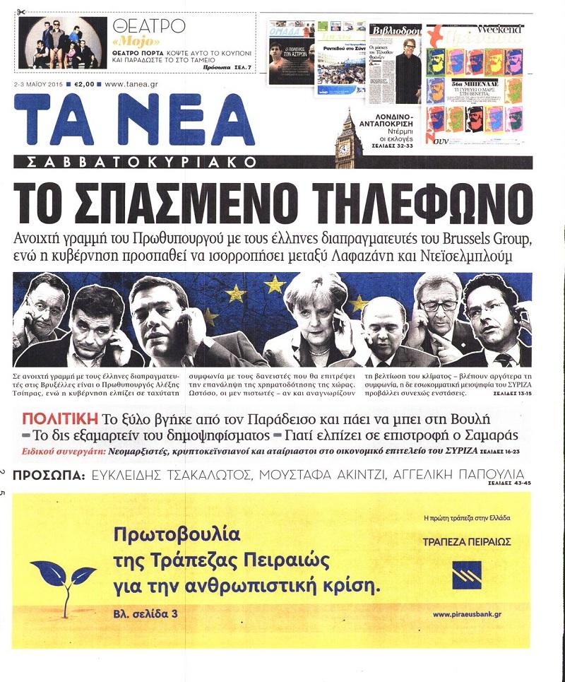 Τα Νέα