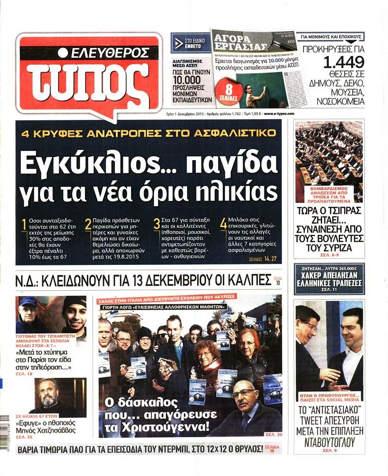 Ελεύθερος Τύπος