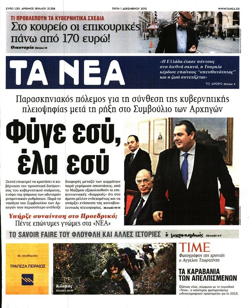 Τα Νέα