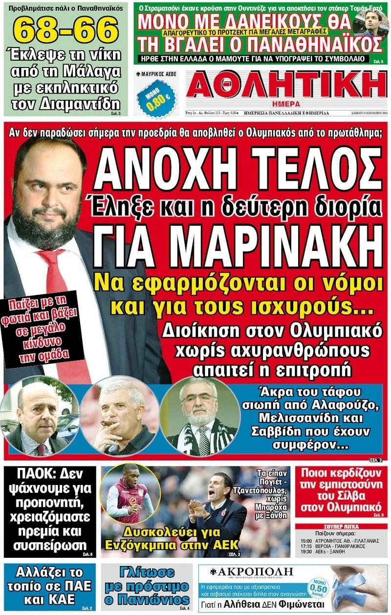 Αθλητική Ημέρα