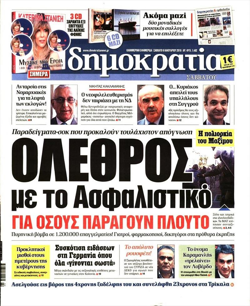 Δημοκρατία