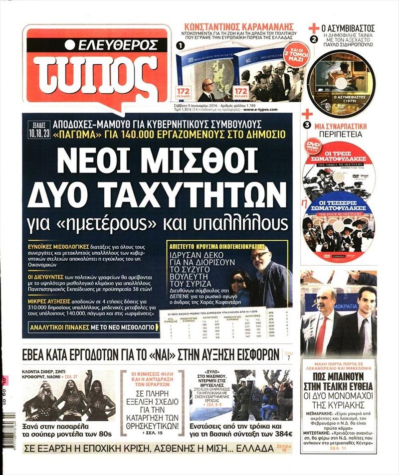 Ελεύθερος Τύπος