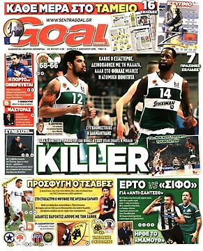 Πρωτοσέλιδο εφημερίδας Goal News