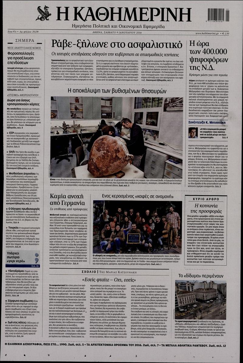 Καθημερινή