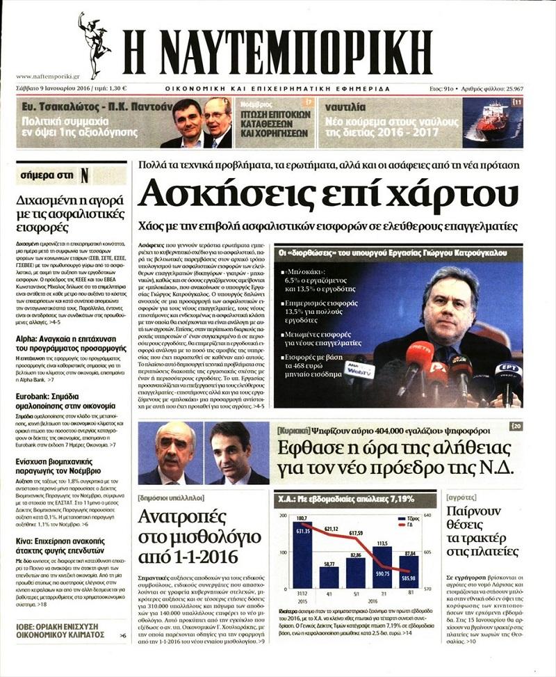 Ναυτεμπορική