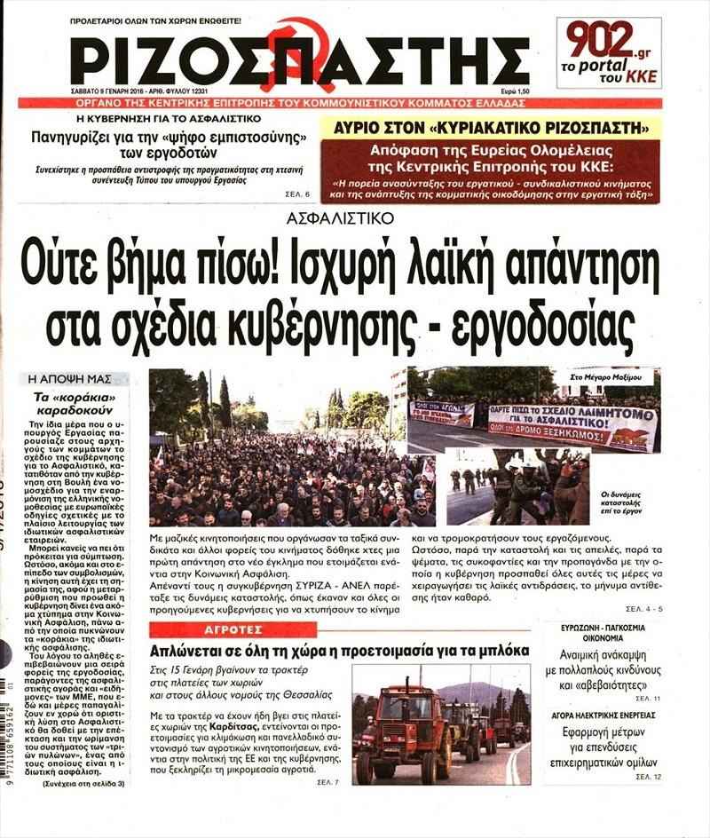 Ριζοσπάστης