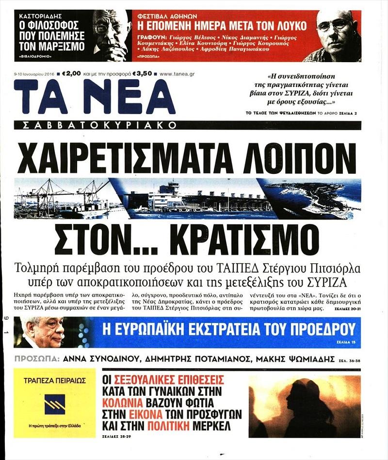 Τα Νέα