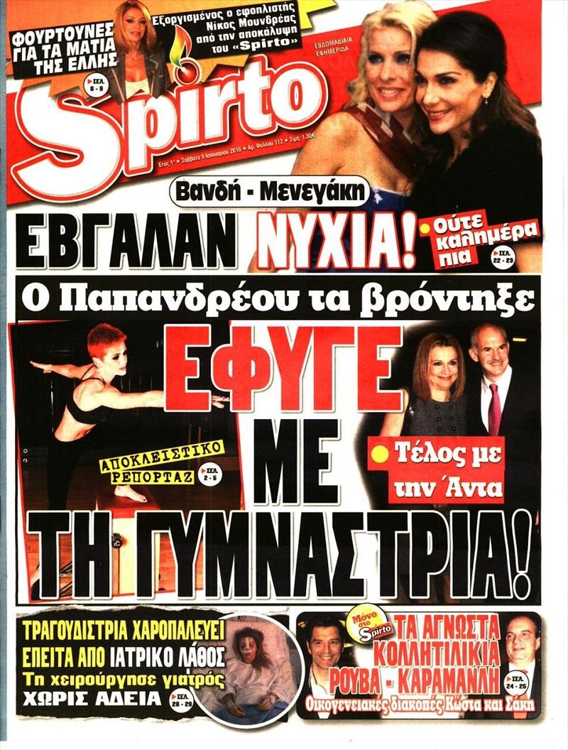 Το Σπίρτο