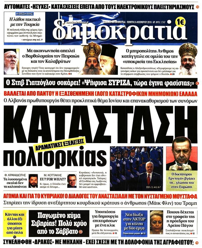 Δημοκρατία