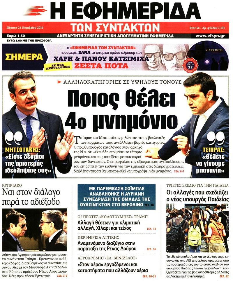 Εφημερίδα Συντακτών