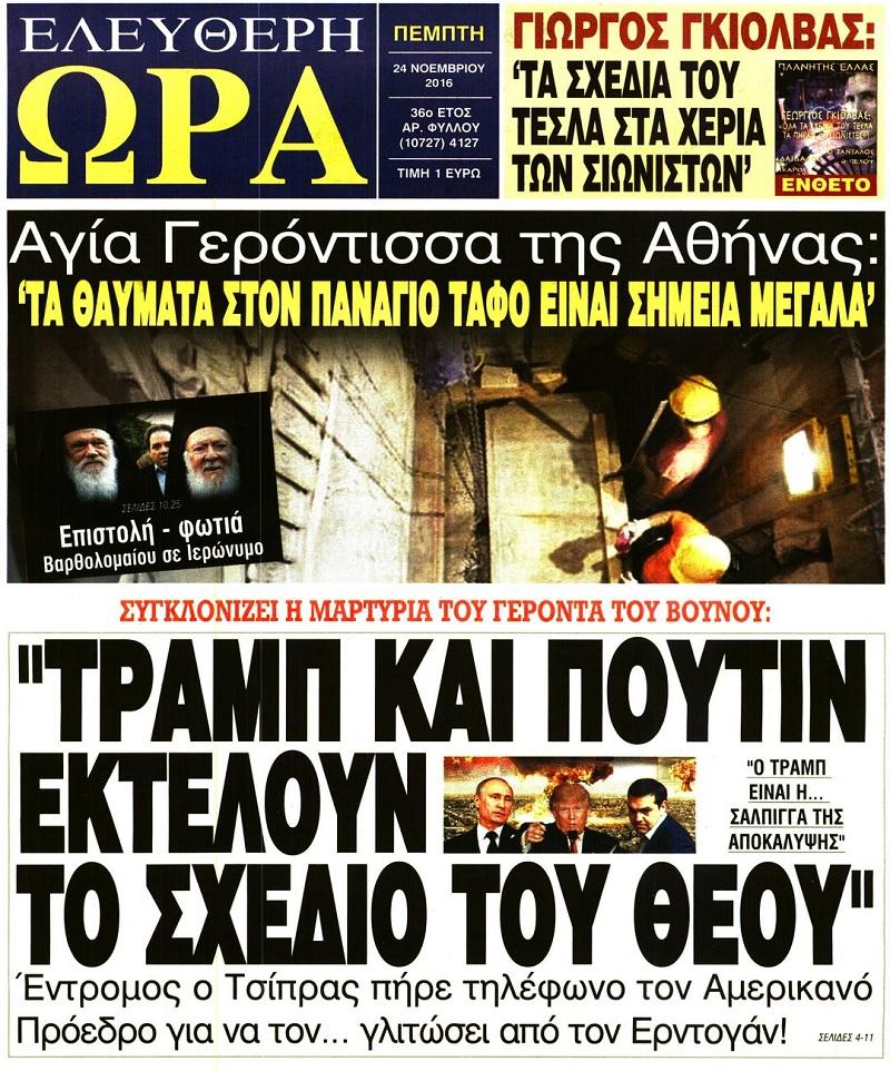 Ελεύθερη Ώρα