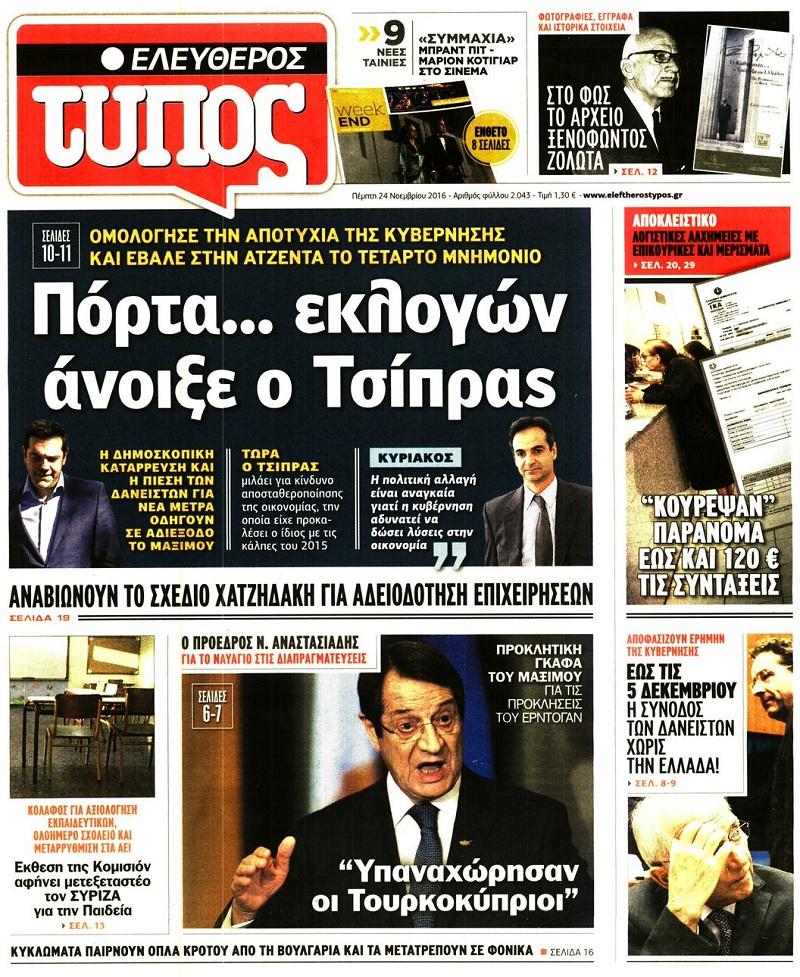 Ελεύθερος Τύπος