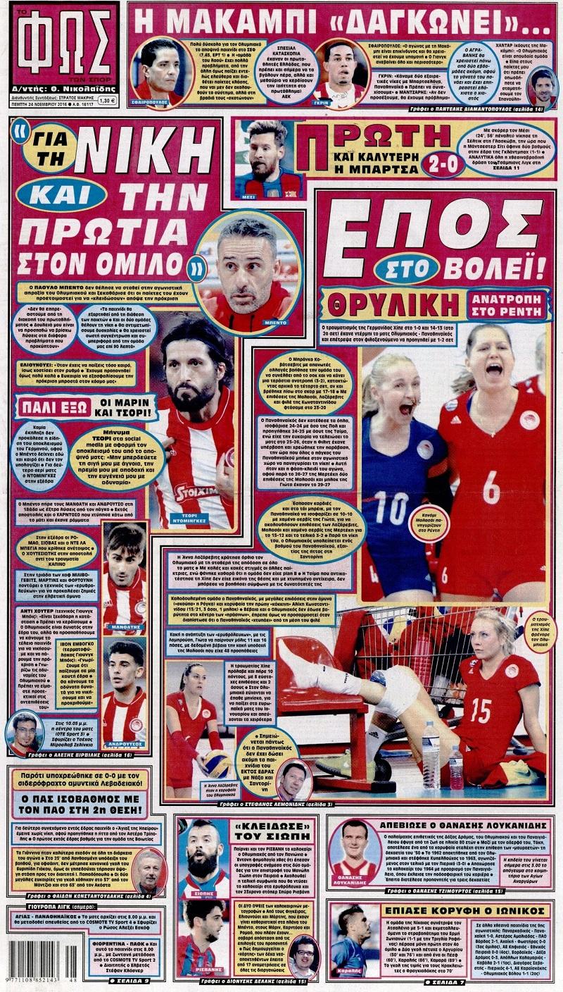 Φως των Σπορ