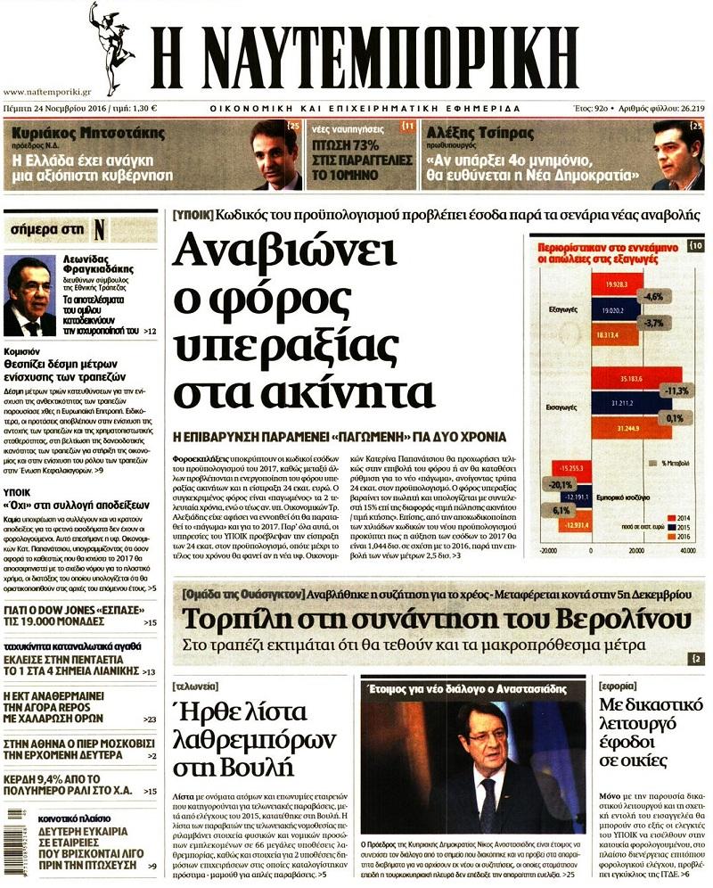 Ναυτεμπορική