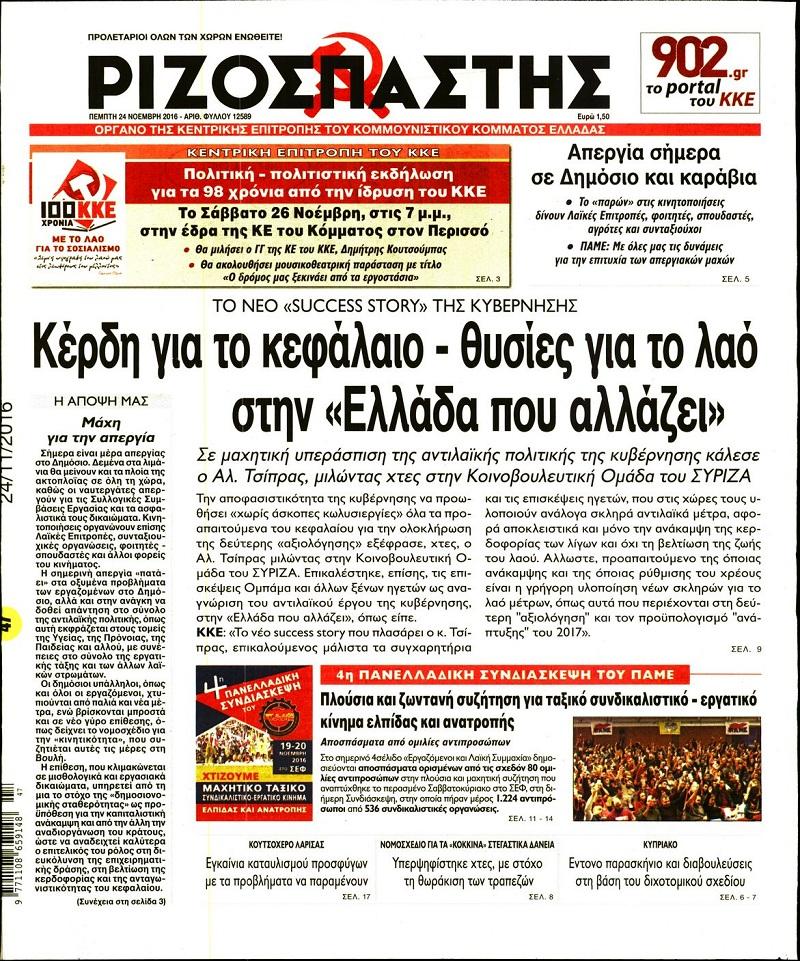 Ριζοσπάστης